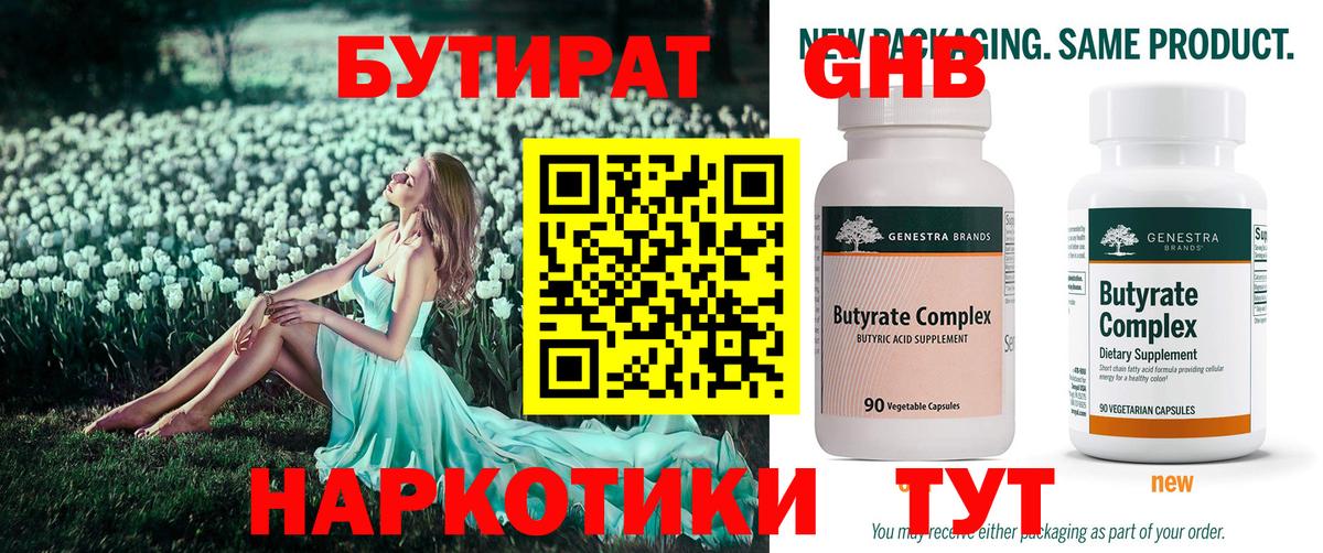 Новый Уренгой  Бутират бутик  Вход с VPN 