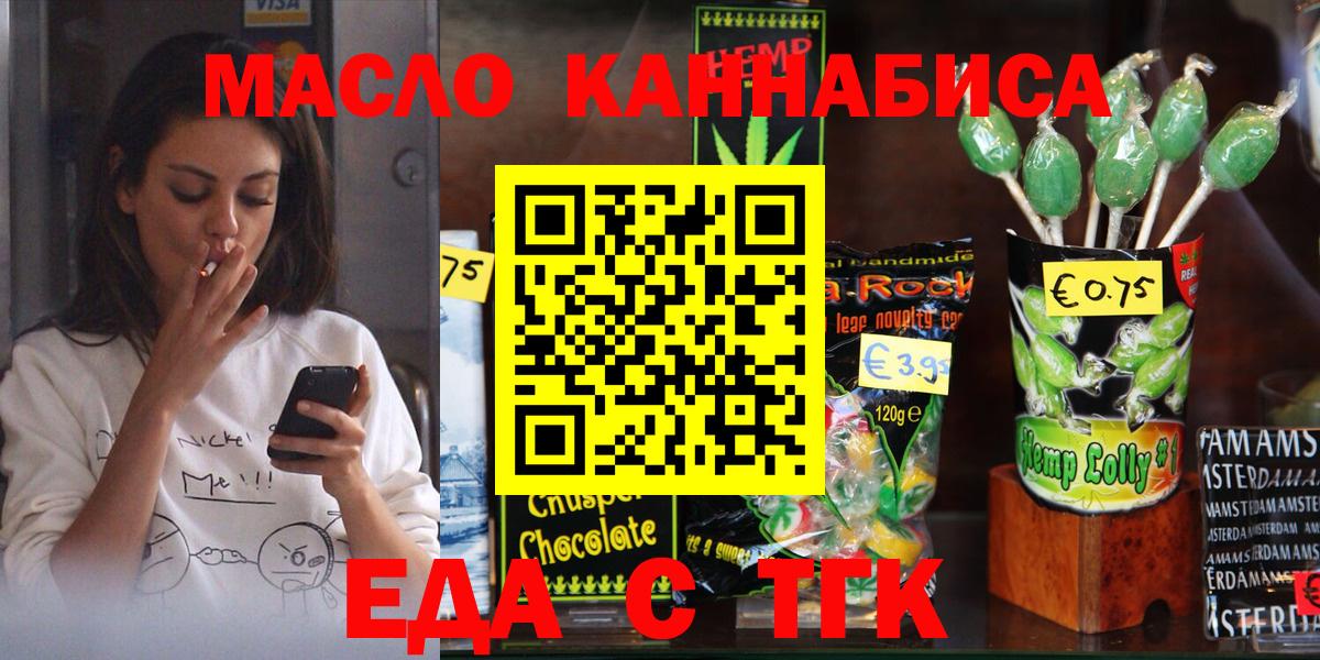 Еда ТГК марихуана Новый Уренгой