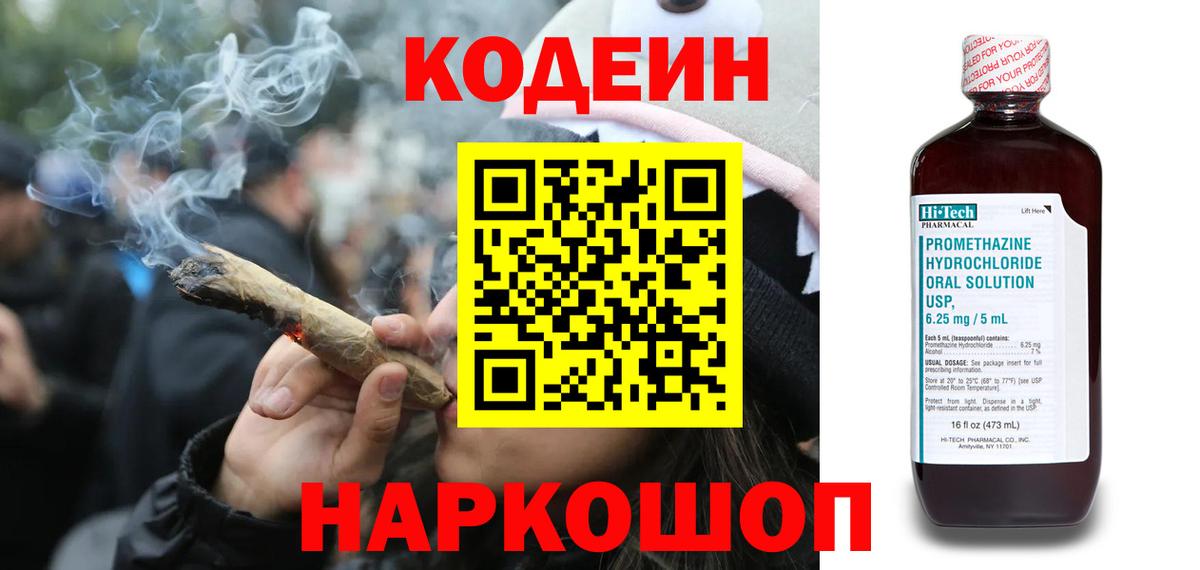 Кодеин напиток Lean (лин)  Кодеиновый сироп Lean Purple Drank  Вход с VPN  Новый Уренгой 