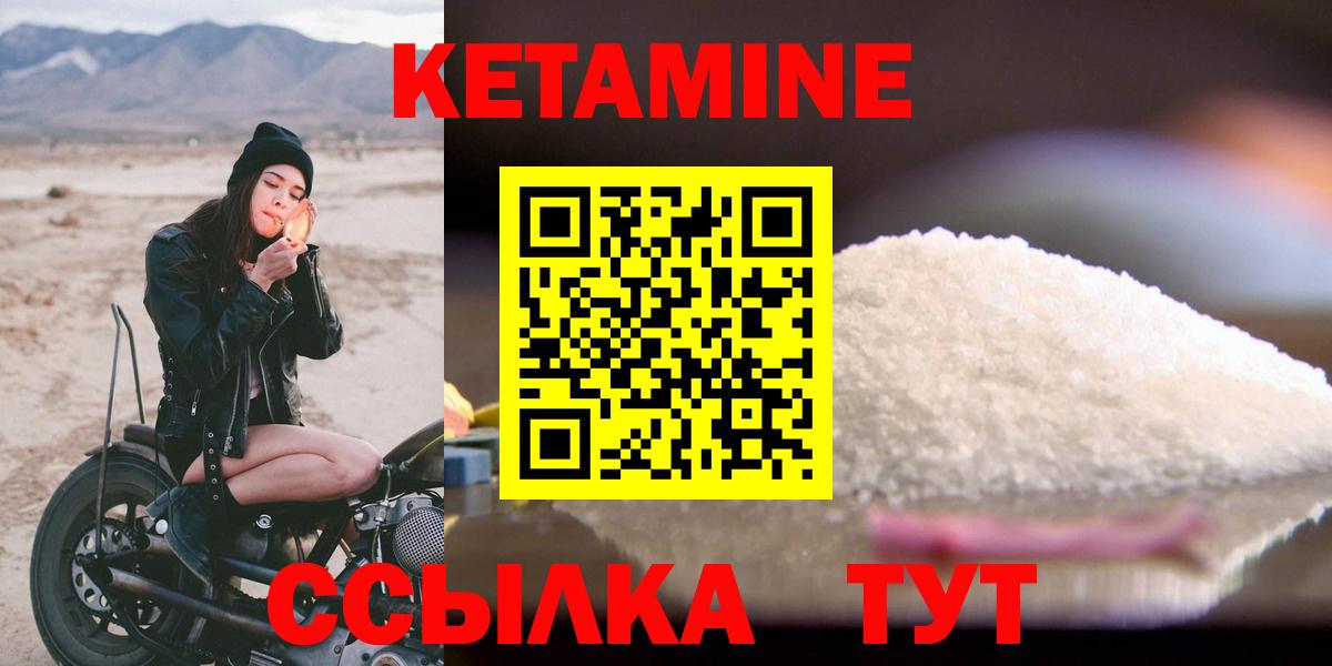 Новый Уренгой  КЕТАМИН VHQ  Вход с VPN 
