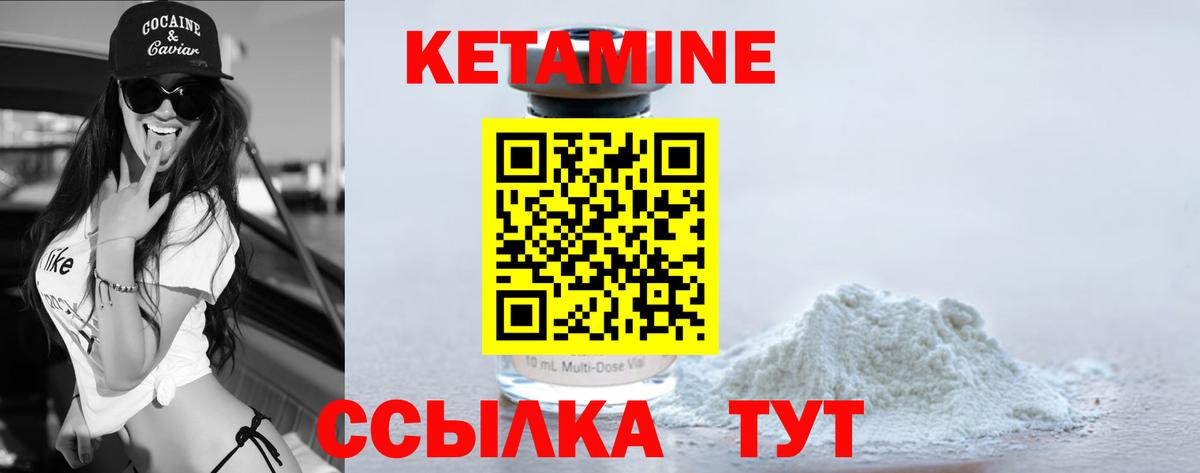 КЕТАМИН ketamine Новый Уренгой